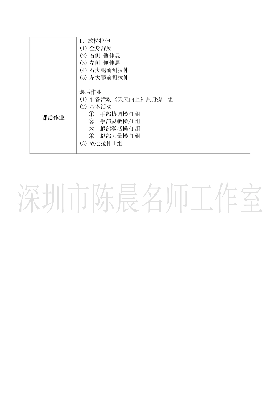 课时9392_身体素质韵律操-水平二-身体素质韵律操-教学设计-袁悦-上海外国语大学附属龙岗学校【公众号dc008免费分享】.docx_第3页