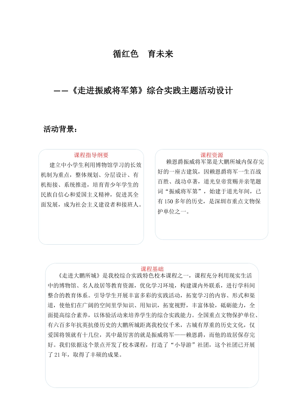 课时4520_走进振威将军第-《走进振威将军第》综合实践主题活动设计.docx_第1页