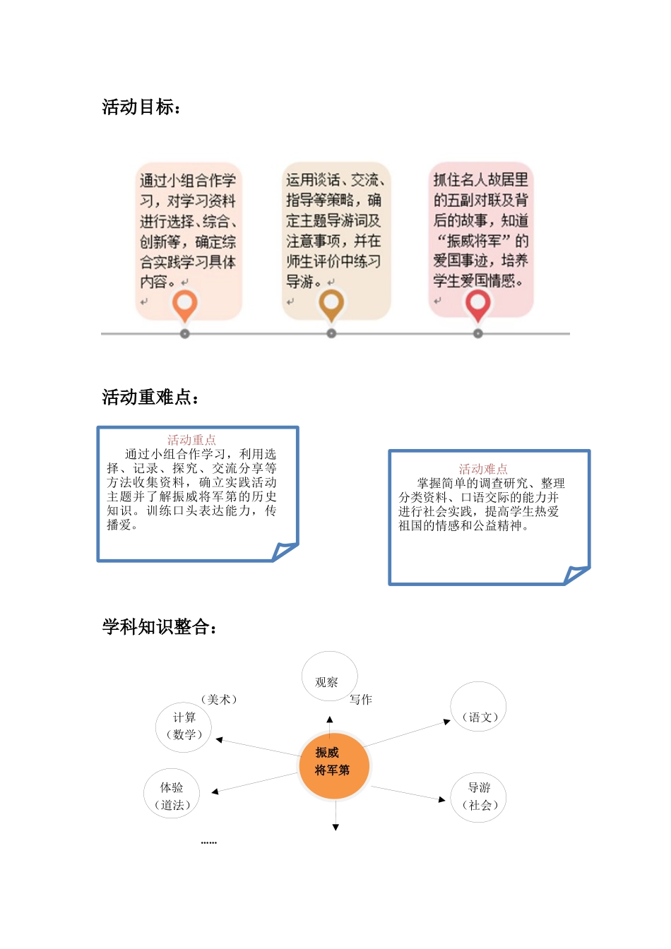 课时4520_走进振威将军第-《走进振威将军第》综合实践主题活动设计.docx_第2页