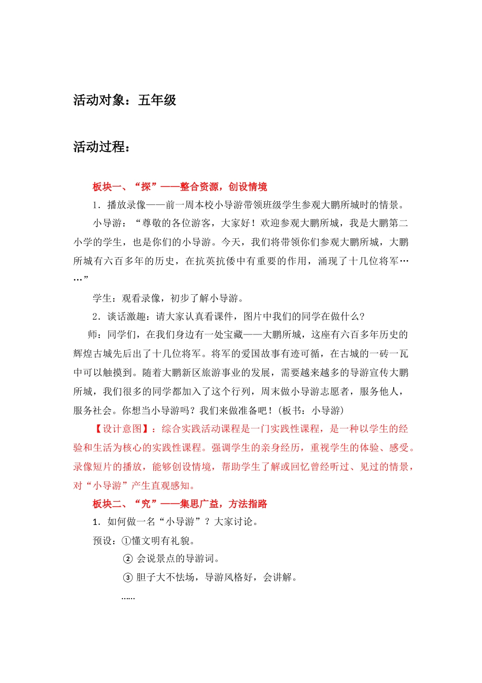 课时4520_走进振威将军第-《走进振威将军第》综合实践主题活动设计.docx_第3页