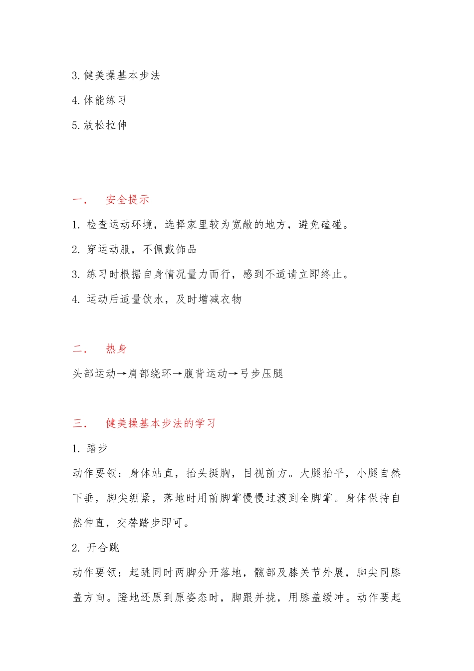 课时9356_健美操基本步法-程立雪--健美操基本步法教学设计【公众号dc008免费分享】.docx_第2页