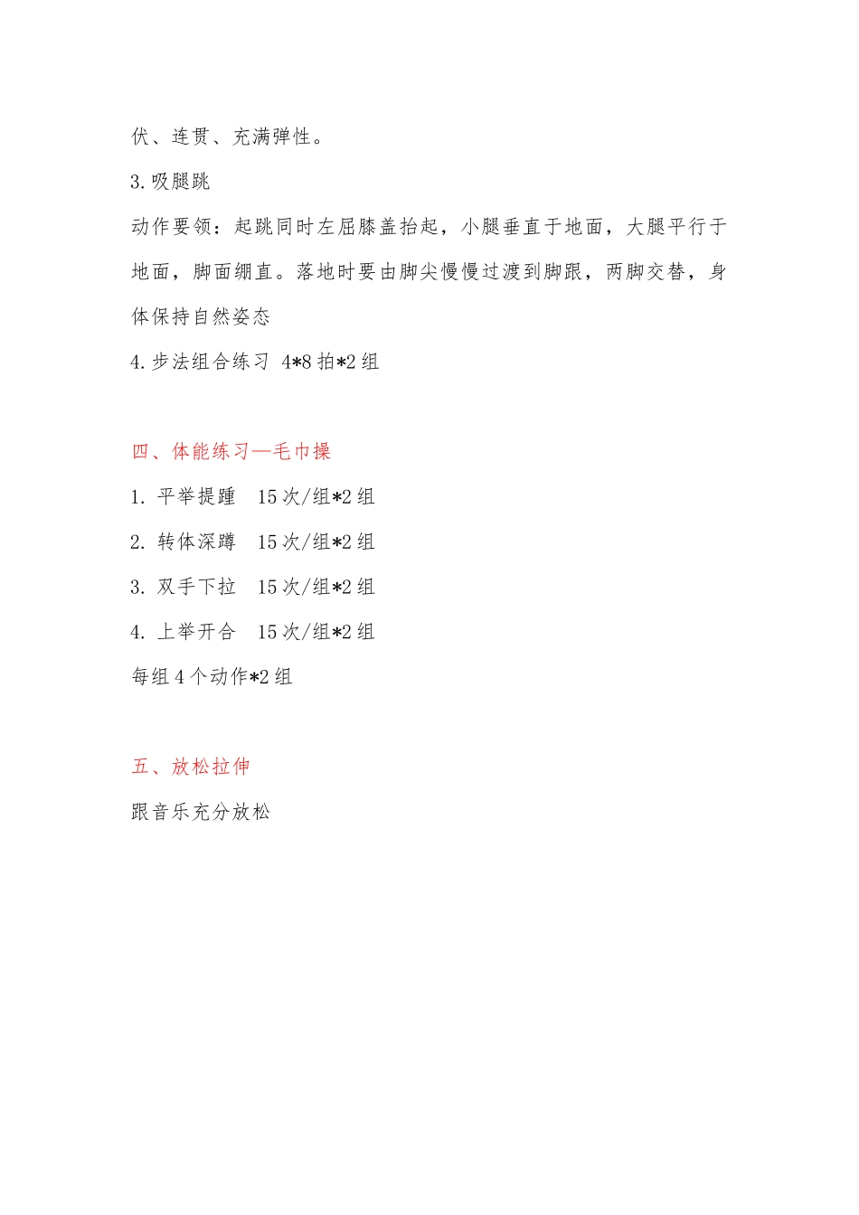 课时9356_健美操基本步法-程立雪--健美操基本步法教学设计【公众号dc008免费分享】.docx_第3页