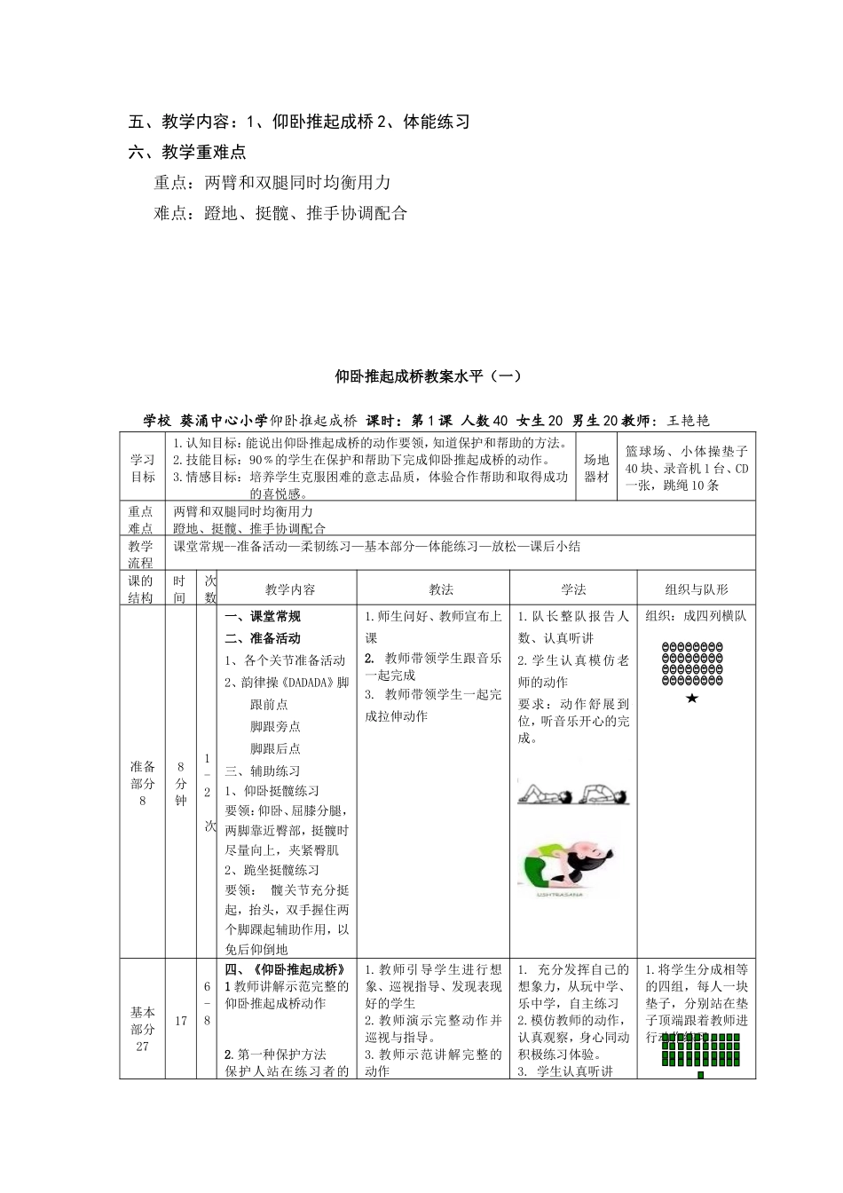 课时9365_仰卧推起成桥-小学体育与健康水平一《仰卧推起成桥》深圳市大鹏新区葵涌中心小学王艳艳【公众号dc008免费分享】.doc_第3页