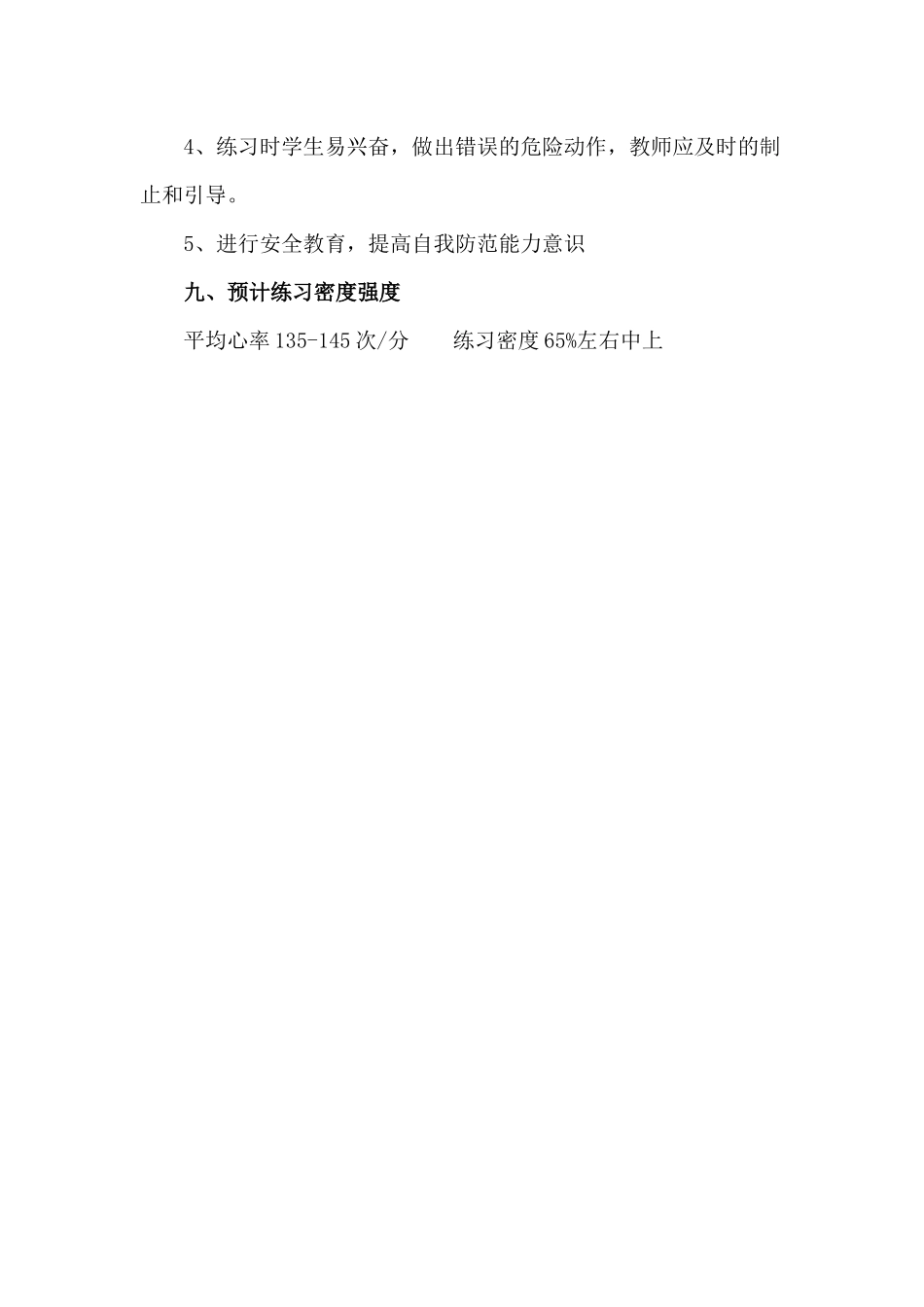 课时9362_前滚翻-前滚翻教学设计【公众号dc008免费分享】.docx_第3页