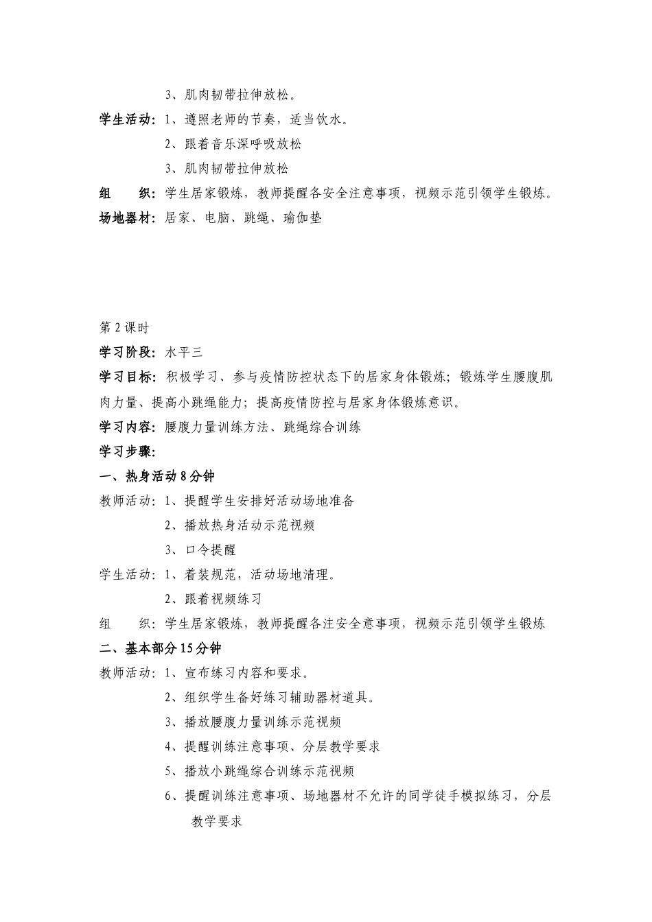 课时9383_上肢力量训练-水平二、三体育教案【公众号dc008免费分享】.docx_第2页