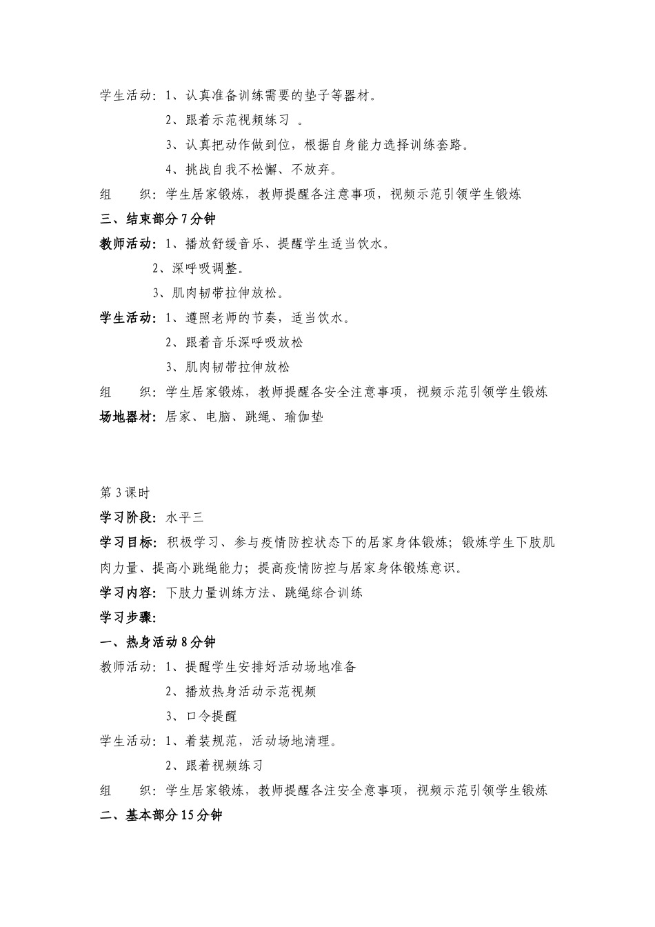 课时9383_上肢力量训练-水平二、三体育教案【公众号dc008免费分享】.docx_第3页