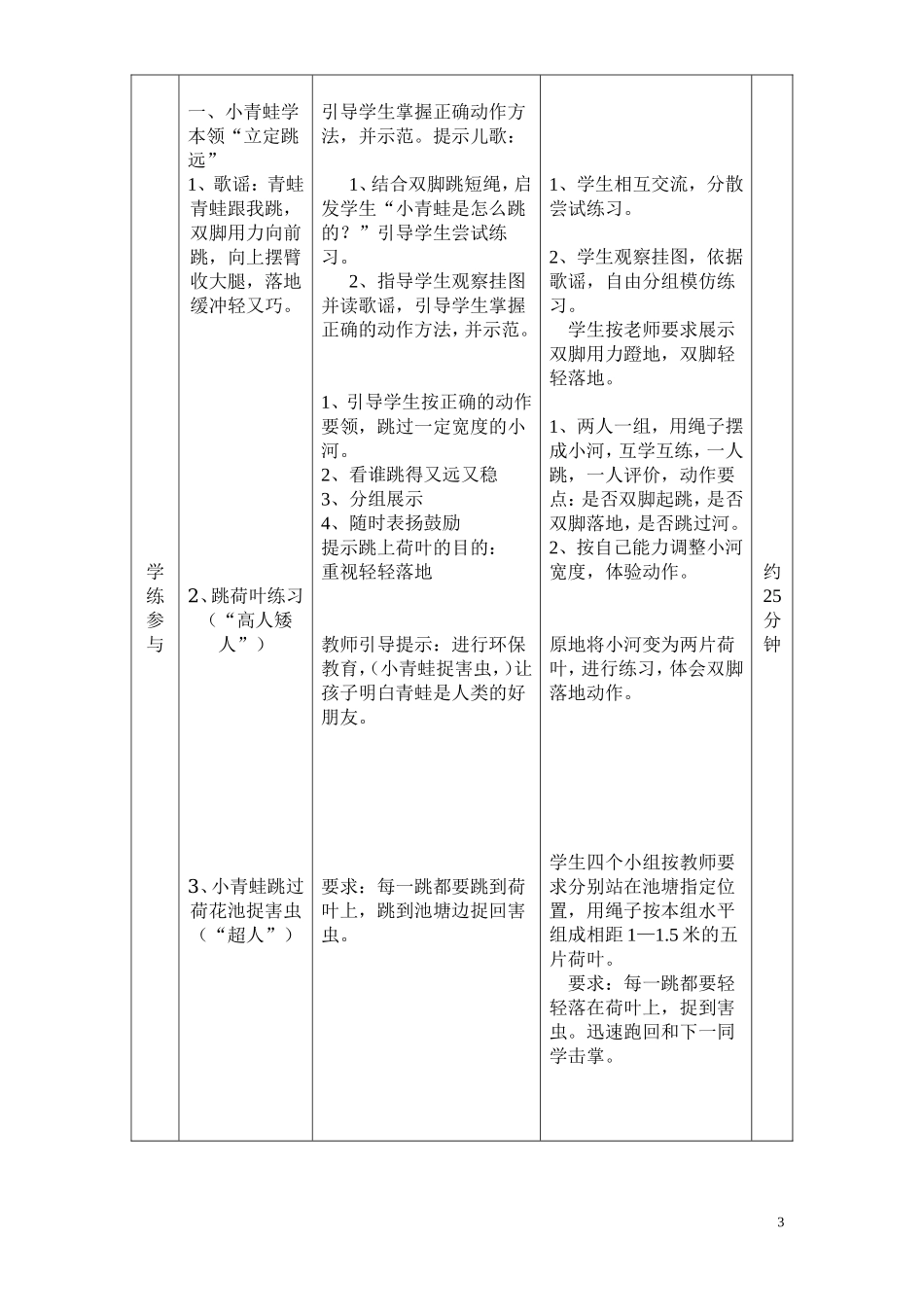 课时9382_立定跳远-水平二+立定跳远+深圳小学+杨翠英.doc【公众号dc008免费分享】.doc_第3页