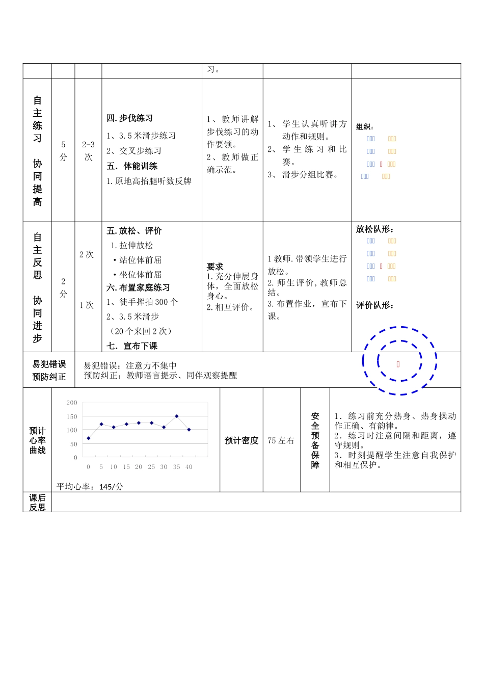 课时9396_居家乒乓球正反手攻球练习-居家乒乓球正反手攻球练习【公众号dc008免费分享】.docx_第2页