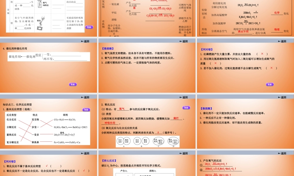 2021届中考化学大一轮单元总复习 第二单元　我们周围的空气 课件【考百分kao100.com】.ppt