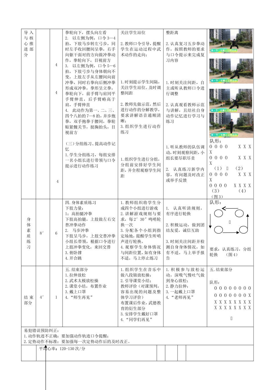 课时9398_武术系列健身操（拳术类）-水平二《武术操——长拳》教学设计（东周小学由家瑞）【公众号dc008免费分享】.doc_第3页