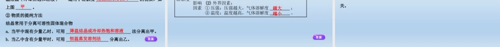 2021届中考化学大一轮单元总复习 第九单元　溶液 课件【考百分kao100.com】.ppt