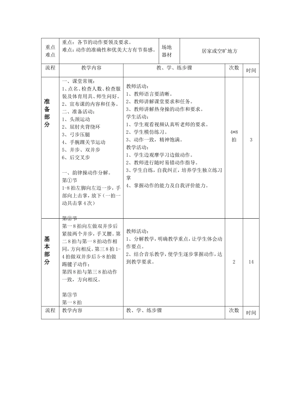 课时9404_韵律操-韵律操教学设计【公众号dc008免费分享】.doc_第3页