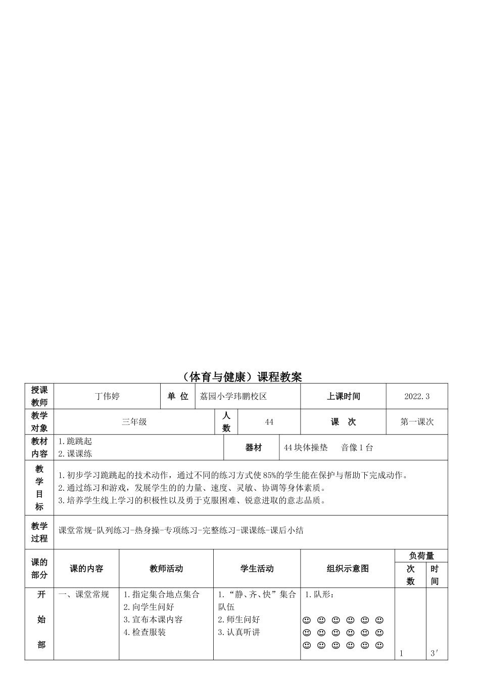 课时9382_跪跳起-跪跳起教学设计【公众号dc008免费分享】.doc_第2页