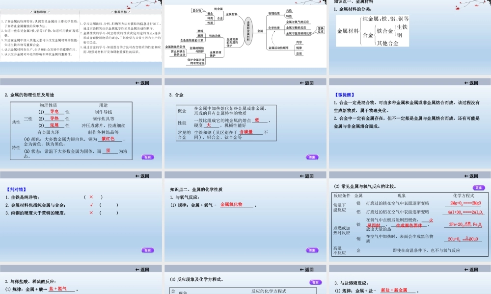 2021届中考化学大一轮单元总复习 第八单元　金属和金属材料 课件【考百分kao100.com】.ppt