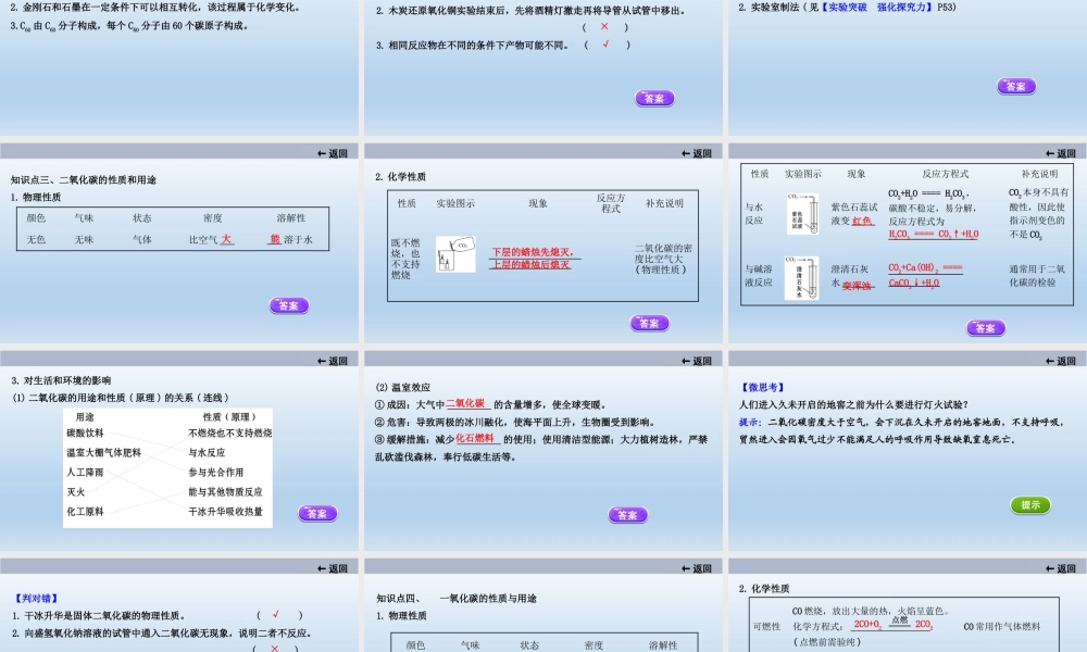 2021届中考化学大一轮单元总复习 第六单元　碳和碳的氧化物 课件【考百分kao100.com】.ppt
