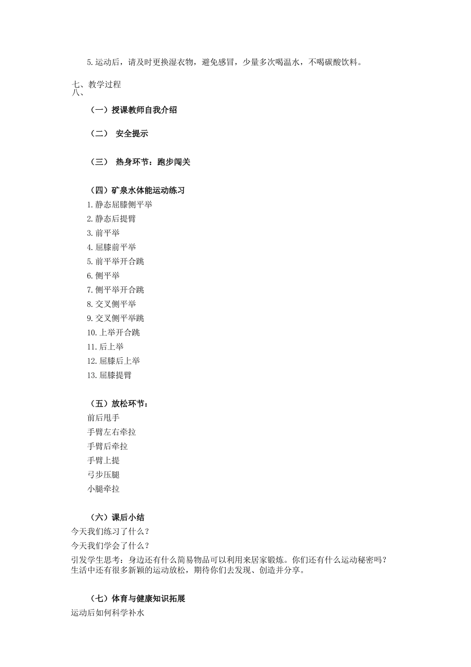 课时9401_《矿泉水的运动秘密》-水平二+《矿泉水的运动秘密》+深圳市龙岗区平湖实验学校、深圳市龙岗区华南师范大学龙岗附属大运学校+郑章森、范婉琪、潘烈铭【公众号dc008免费分享】.docx_第2页