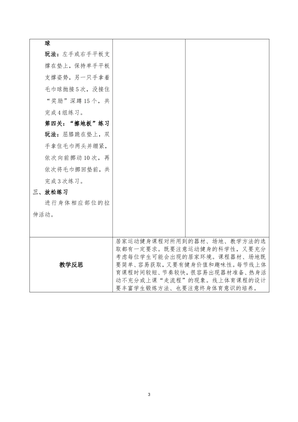 课时9401_毛巾系列体能练习-小学+毛巾系列体能练习+秋硕小学+胡裕【公众号dc008免费分享】.doc_第3页