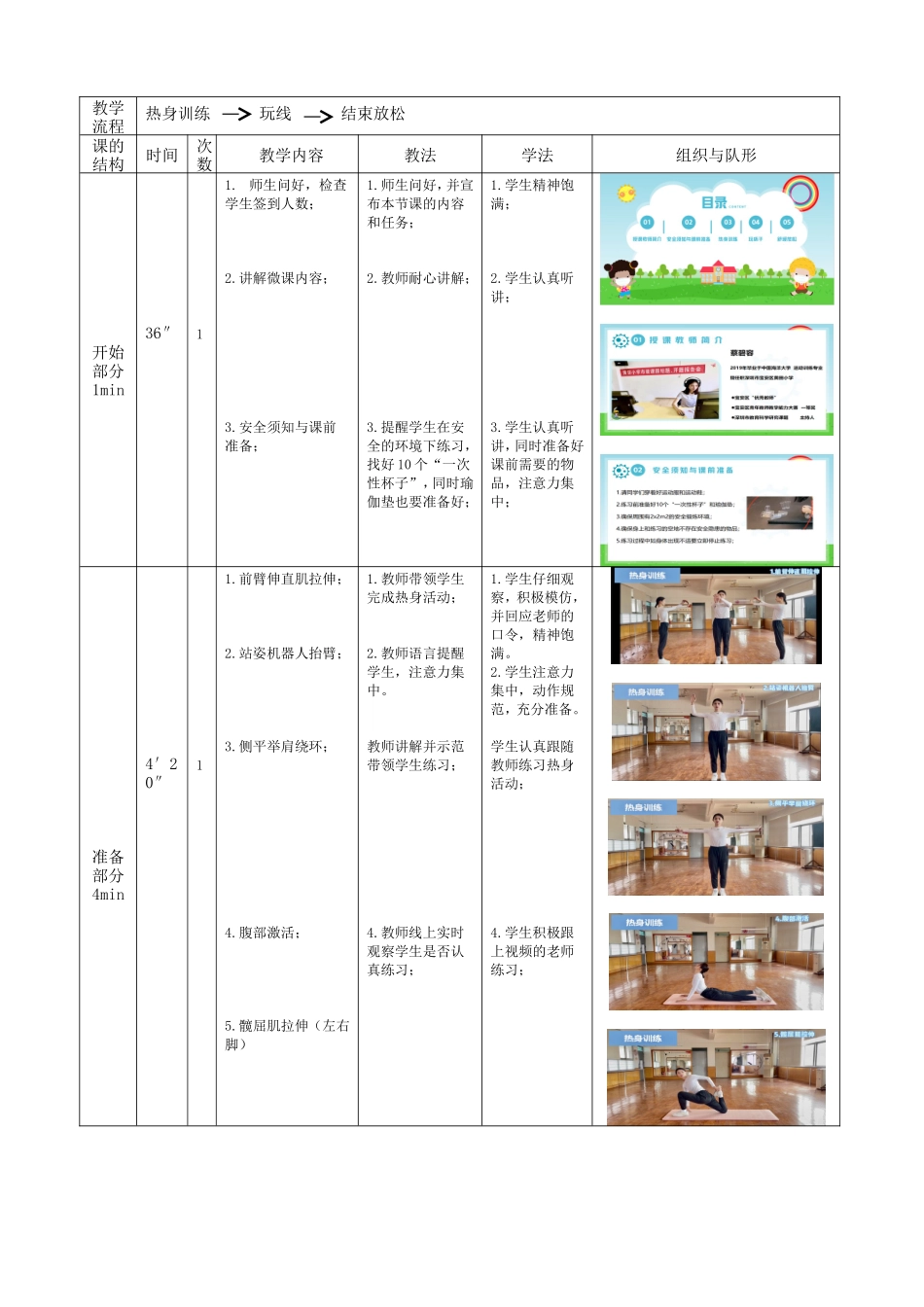 课时9403_《玩杯子》-教案：水平二+《玩杯子》+宝安区黄田小学+蔡碧容【公众号dc008免费分享】.doc_第3页