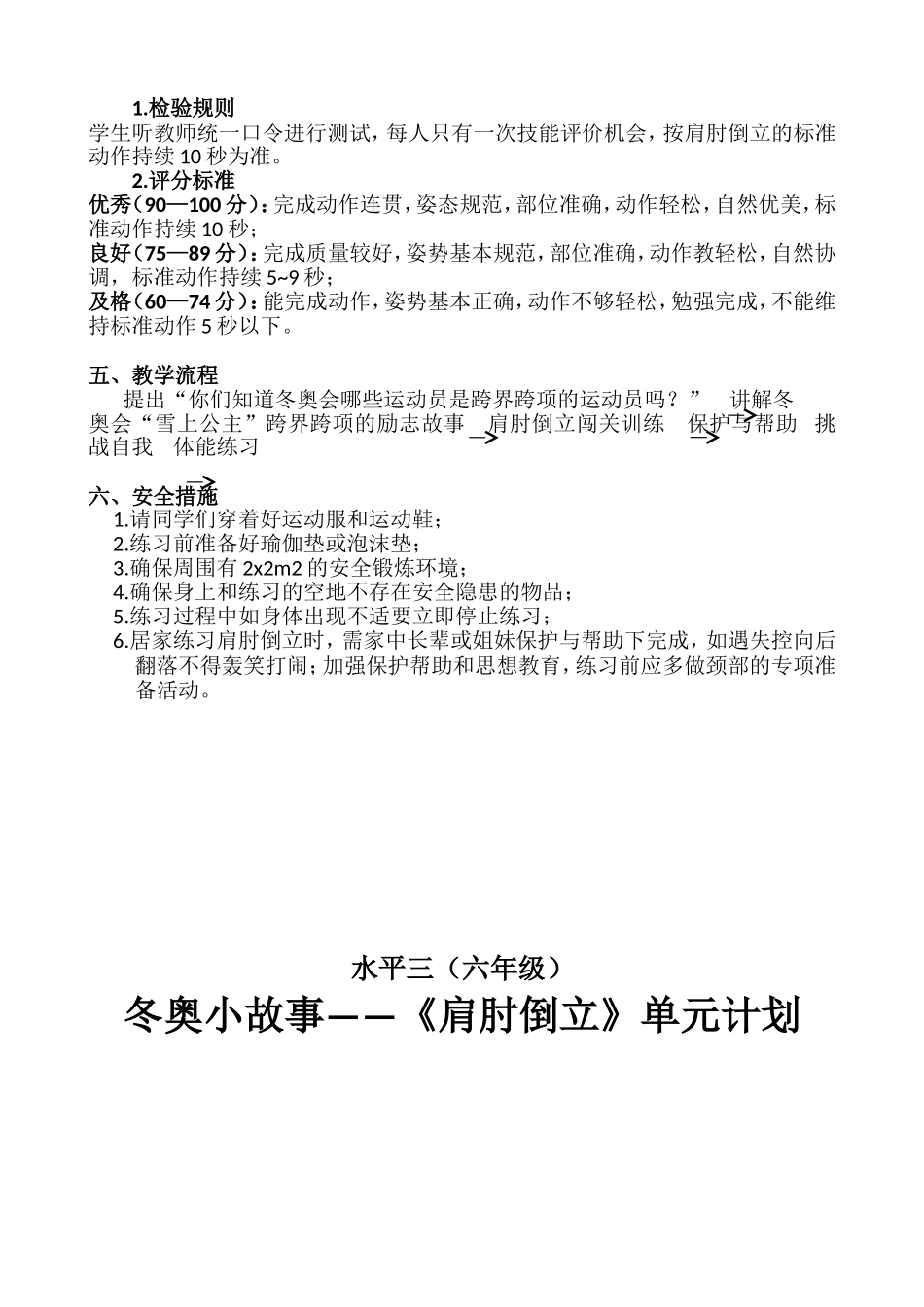课时9412_冬奥小故事——肩肘倒立-水平三+《冬奥小故事——肩肘倒立》+宝安区黄田小学+蔡碧容【公众号dc008免费分享】.doc_第2页