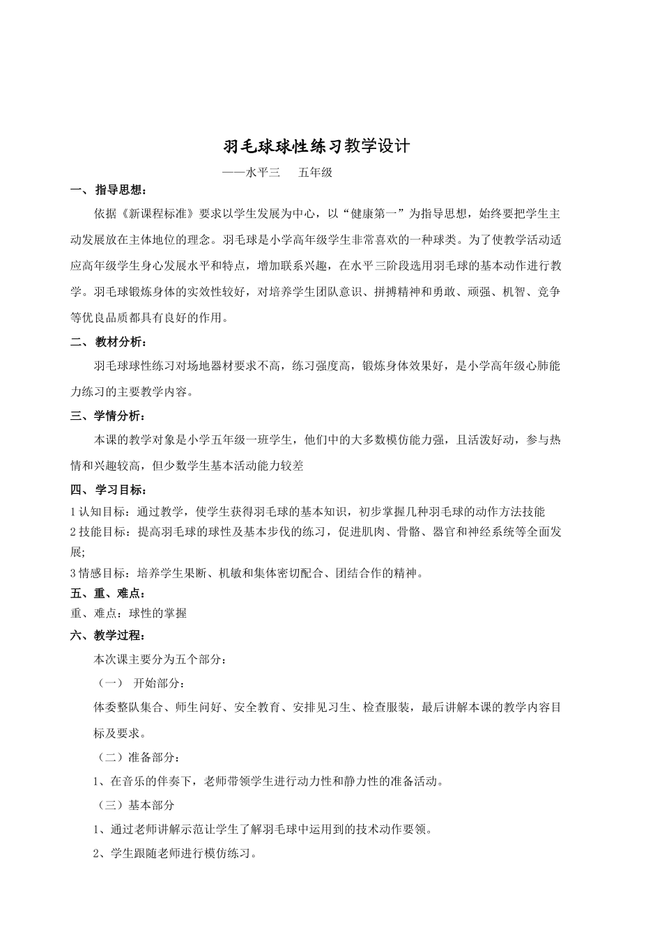 课时9421_羽毛球球性练习-羽毛球球性练习五年级水平三卢杰深圳市光明区秋硕小学【公众号dc008免费分享】.docx_第2页