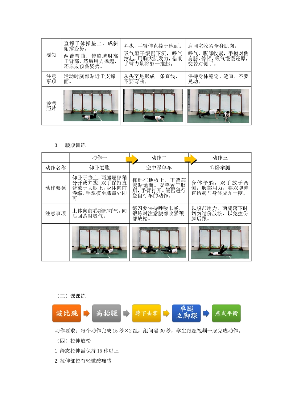 课时9425_《体能训练》-水平三《体能训练》教学设计+宝安中学（集团）外国语学校+宋忠帅+占笛+范晨阳【公众号dc008免费分享】.doc_第3页