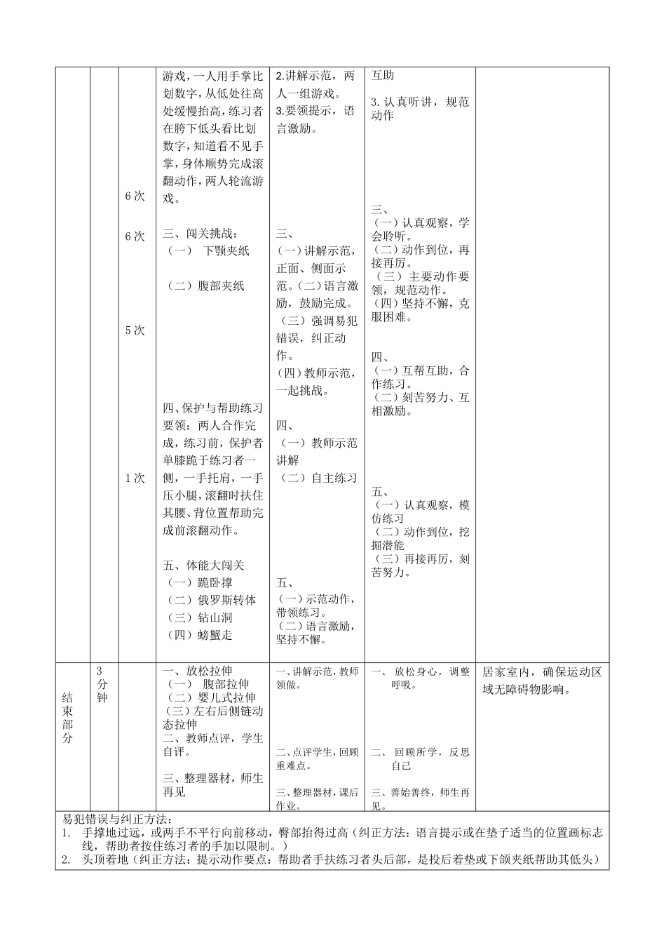 课时9365_前滚翻-水平一+前滚翻+深圳市宝安区松岗第二小学+邹宇（教学设计）【公众号dc008免费分享】.doc_第2页