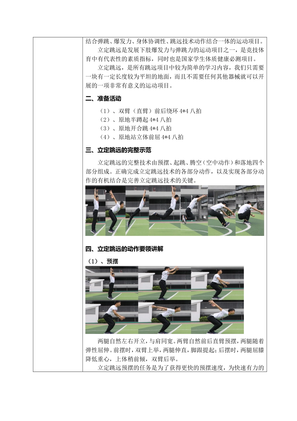 课时9385_立定跳远-水平二+立定跳远+红岭中学（集团）红岭实验小学+陈土育+13414920065【公众号dc008免费分享】.doc_第2页