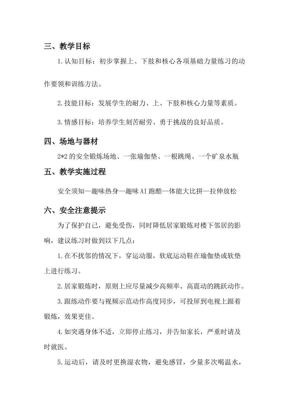 课时9403_疫情下线上体育核心力量与协调性锻炼-水平二（四年级）疫情下线上体育核心力量与协调性锻炼教学设计-依山郡小学（刘广源、张小知、郭九香）【公众号dc008免费分享】.docx_第2页