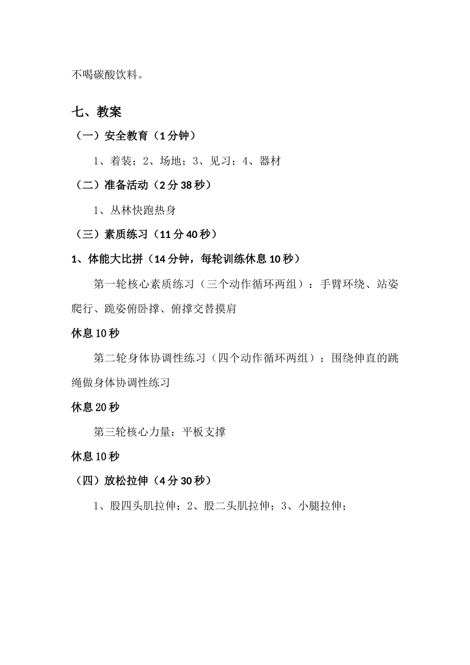 课时9403_疫情下线上体育核心力量与协调性锻炼-水平二（四年级）疫情下线上体育核心力量与协调性锻炼教学设计-依山郡小学（刘广源、张小知、郭九香）【公众号dc008免费分享】.docx_第3页