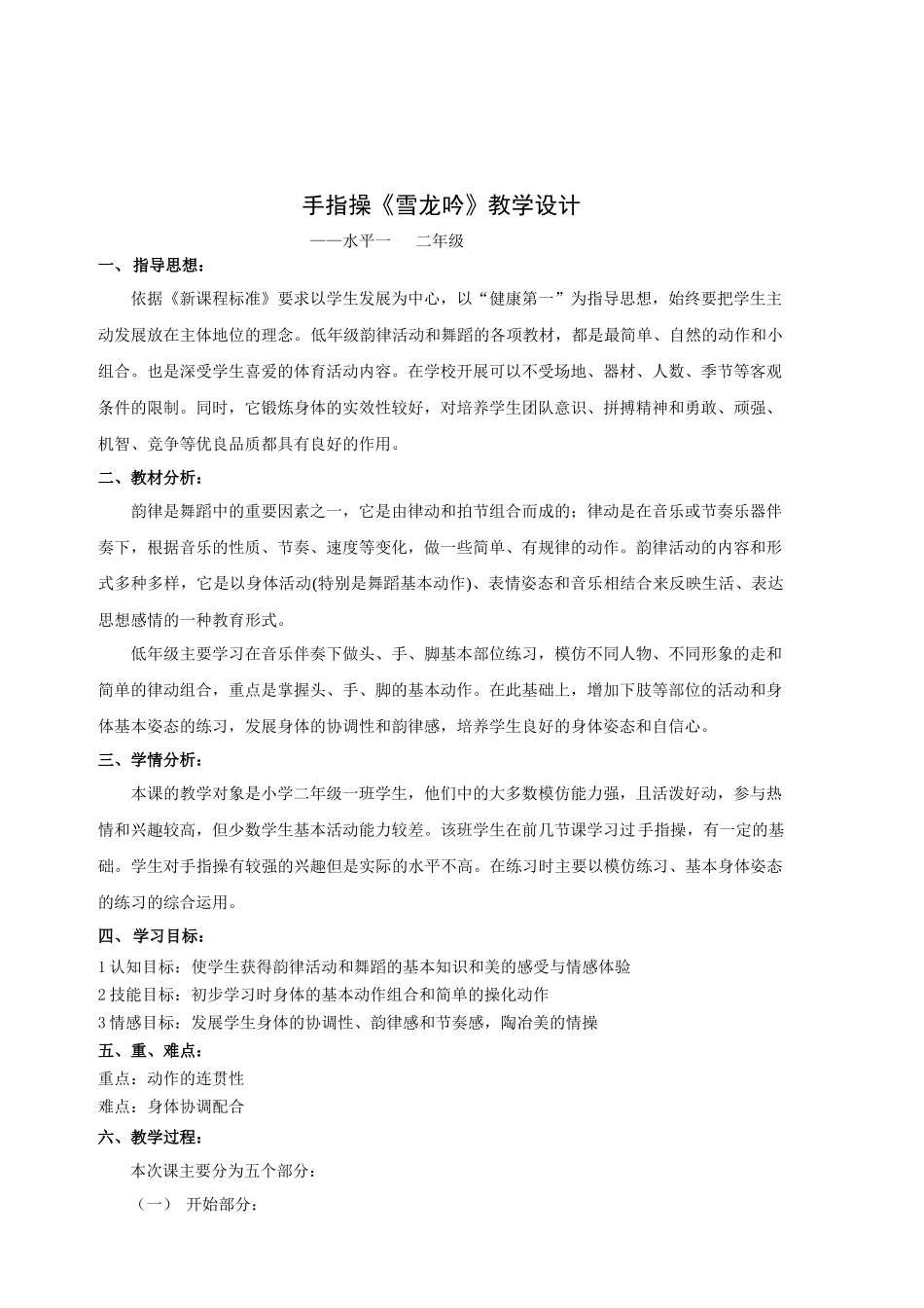 课时9381_手指操《雪龙吟》-水平一手指操《雪龙吟》二年级深圳市光明区秋硕小学卢杰【公众号dc008免费分享】.docx_第2页