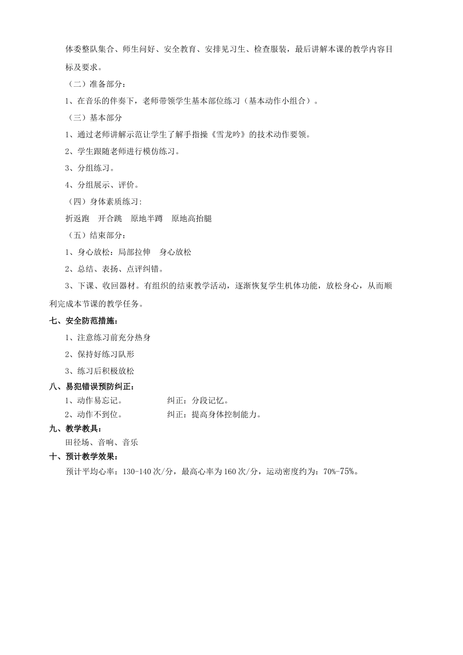 课时9381_手指操《雪龙吟》-水平一手指操《雪龙吟》二年级深圳市光明区秋硕小学卢杰【公众号dc008免费分享】.docx_第3页