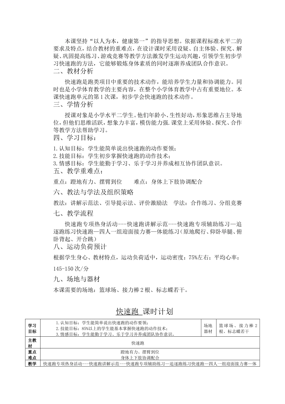 课时9384_田径-快速跑-小学+快速跑+葵涌第二小学+张志光【公众号dc008免费分享】.doc_第2页