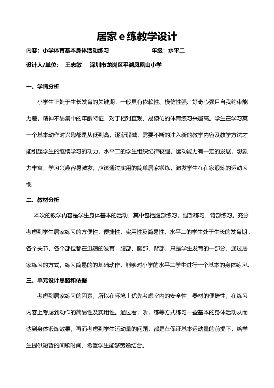 课时9401_居家e练-居家e练教学设计【公众号dc008免费分享】.docx_第1页