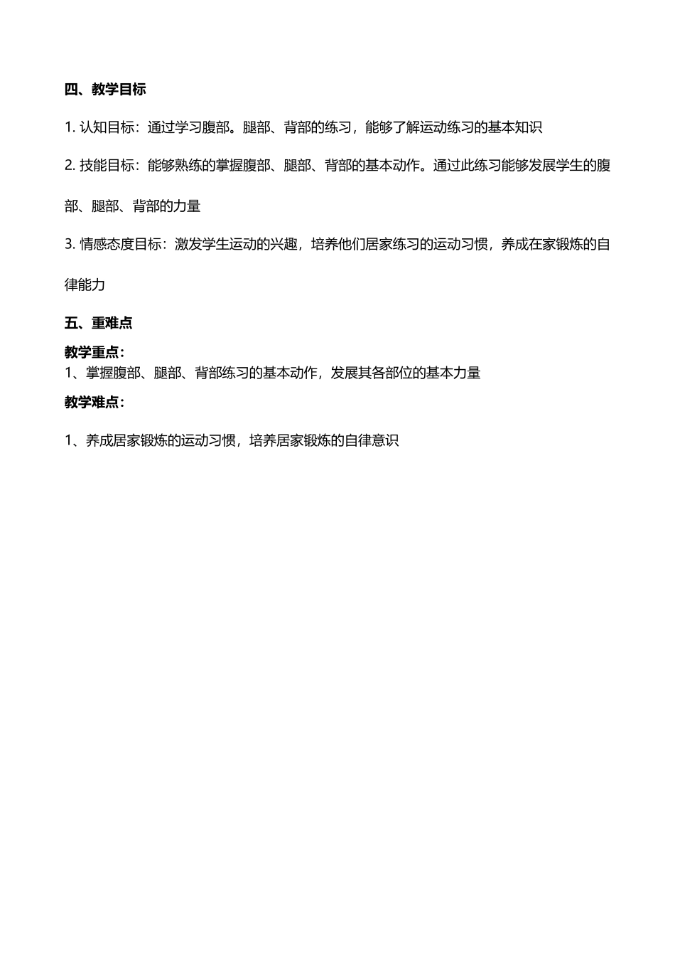 课时9401_居家e练-居家e练教学设计【公众号dc008免费分享】.docx_第2页