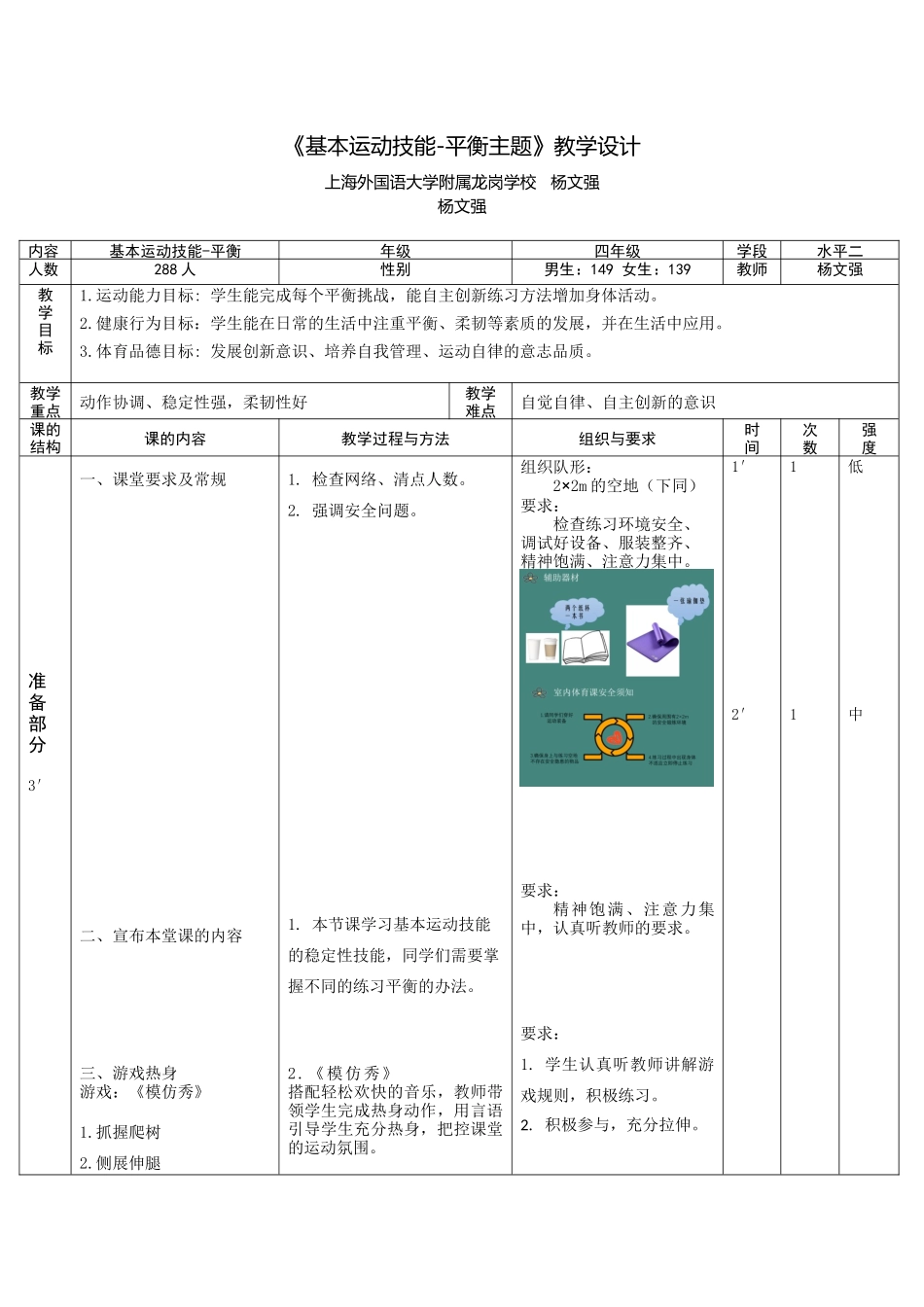 课时9403_基本运动技能平衡篇-水平二+基本运动技能平衡篇+上海外国语大学附属龙岗学校+杨文强【公众号dc008免费分享】.docx_第3页