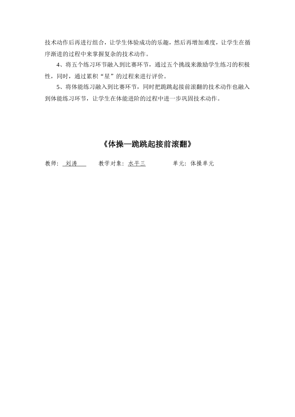 课时9412_跪跳起接前滚翻-《体操—跪跳起接前滚翻》组合技术动作教学设计【公众号dc008免费分享】.doc_第2页