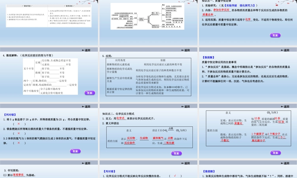 2021届中考化学大一轮单元总复习 第五单元　化学方程式 课件【考百分kao100.com】.ppt