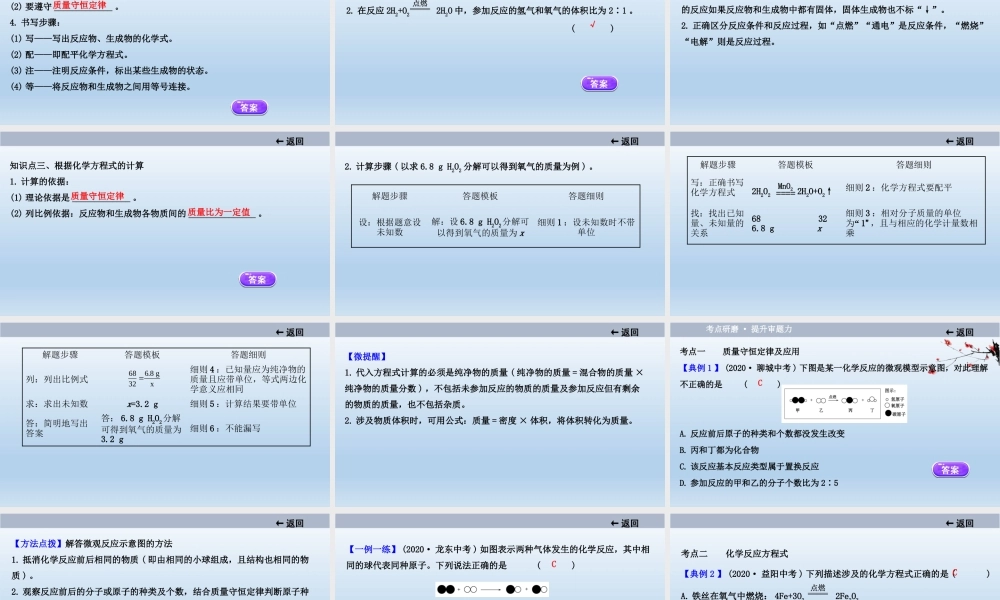 2021届中考化学大一轮单元总复习 第五单元　化学方程式 课件【考百分kao100.com】.ppt