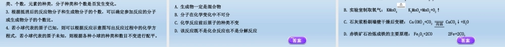 2021届中考化学大一轮单元总复习 第五单元　化学方程式 课件【考百分kao100.com】.ppt