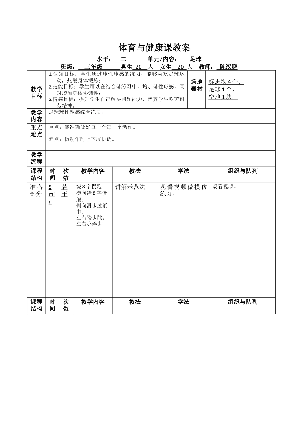 课时9395_足球运球练习-水平二+足球运球练习+龙岗区水晶城小学+陈汉鹏+13410825686【公众号dc008免费分享】.docx_第2页