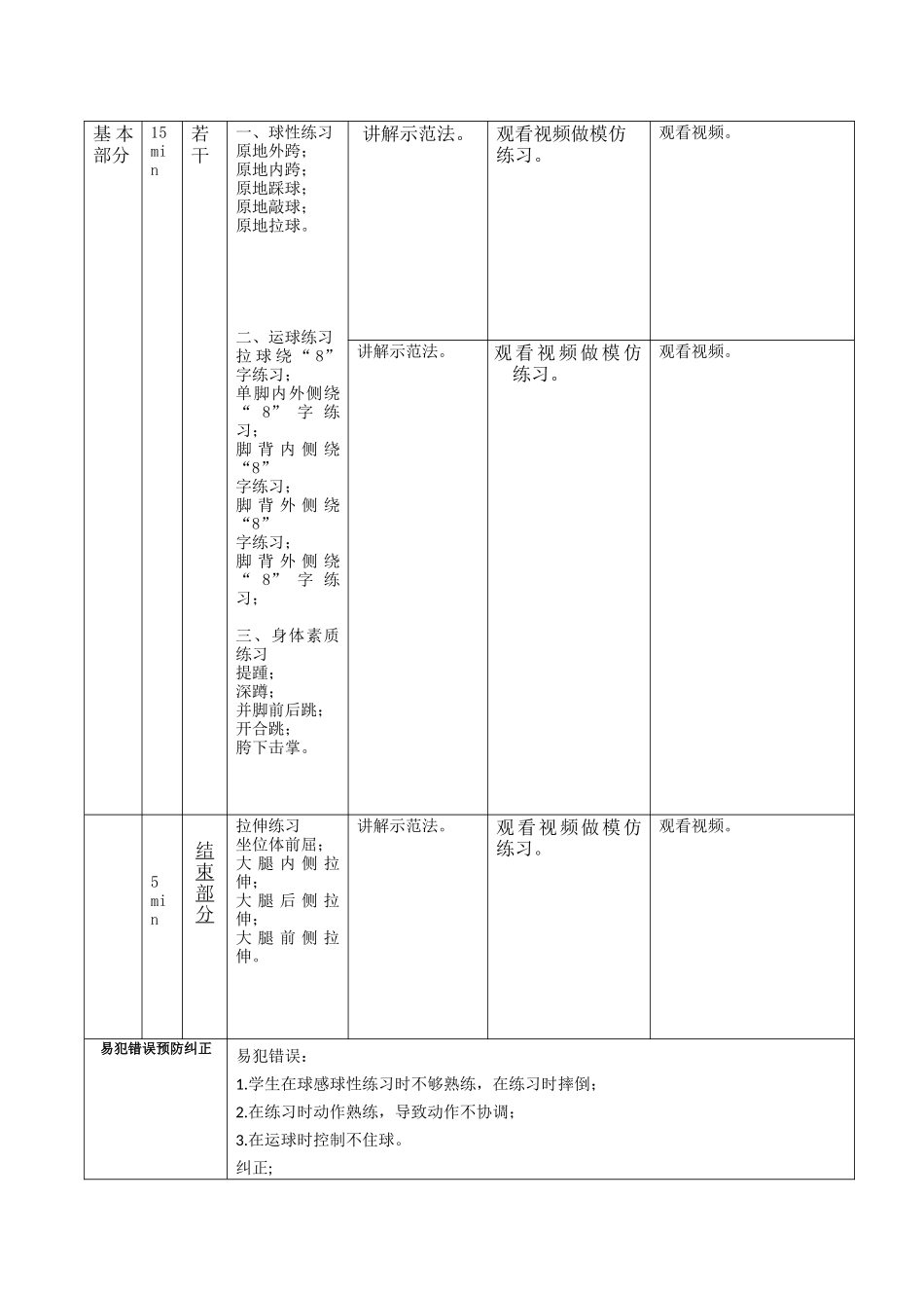 课时9395_足球运球练习-水平二+足球运球练习+龙岗区水晶城小学+陈汉鹏+13410825686【公众号dc008免费分享】.docx_第3页