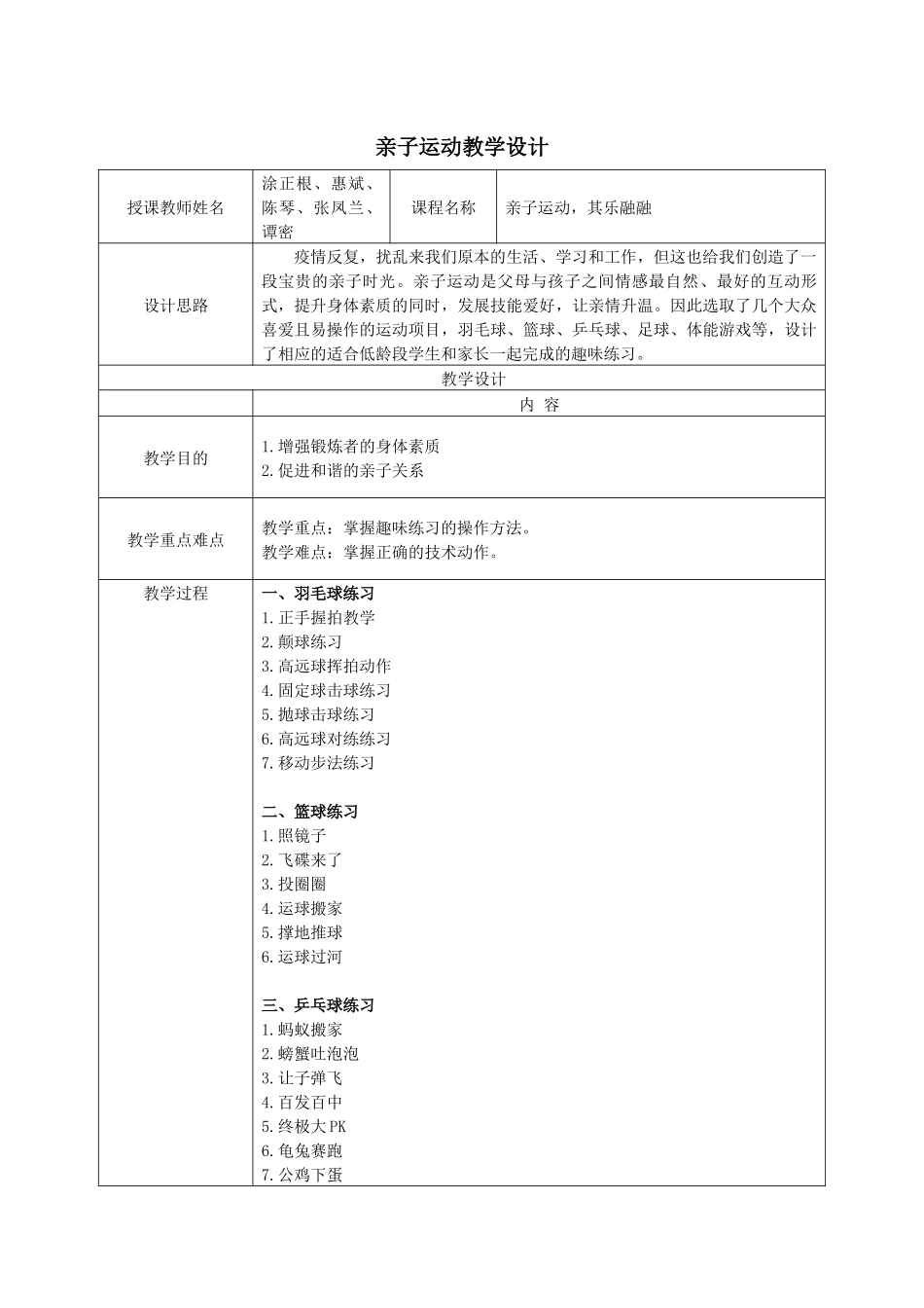 课时9400_亲子运动其乐融融-水平二+亲子运动+坪山外国语学校+涂正根、惠斌、谭密【公众号dc008免费分享】.docx_第1页