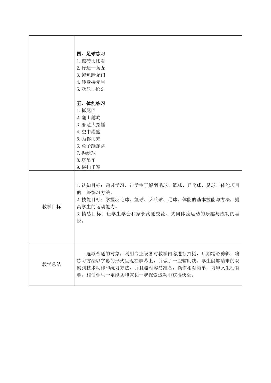 课时9400_亲子运动其乐融融-水平二+亲子运动+坪山外国语学校+涂正根、惠斌、谭密【公众号dc008免费分享】.docx_第2页