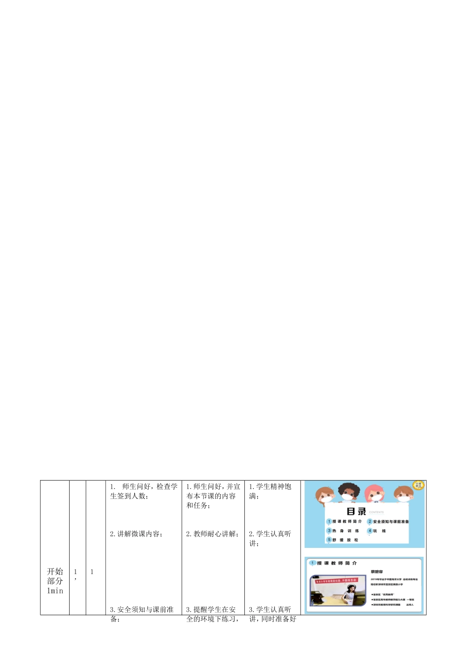 课时9403_《玩线》-教案：水平二+《玩线》+宝安区黄田小学+蔡碧容【公众号dc008免费分享】.doc_第3页