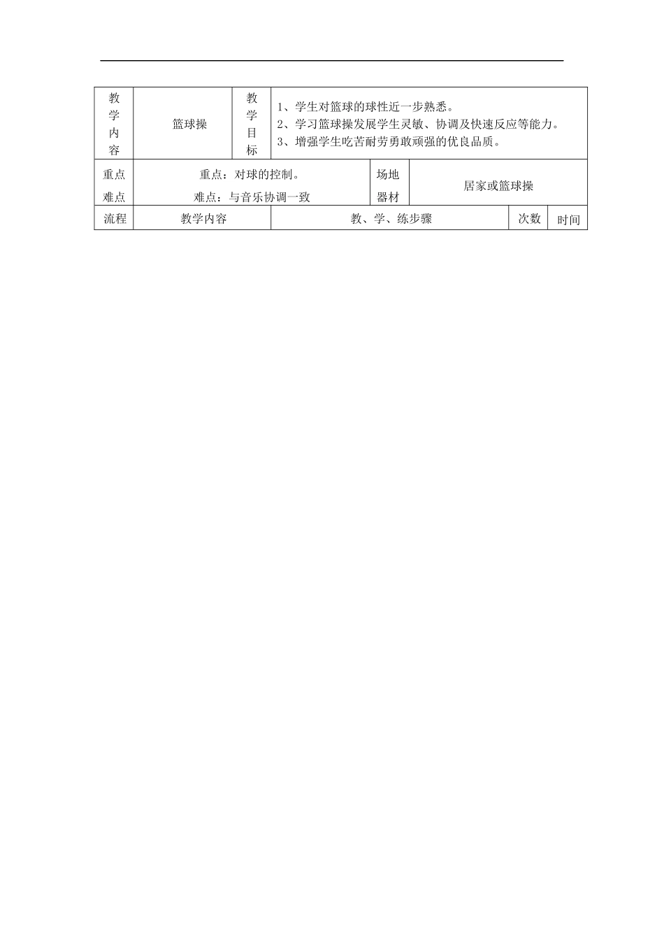 课时9404_篮球操-篮球操教学设计【公众号dc008免费分享】.docx_第3页