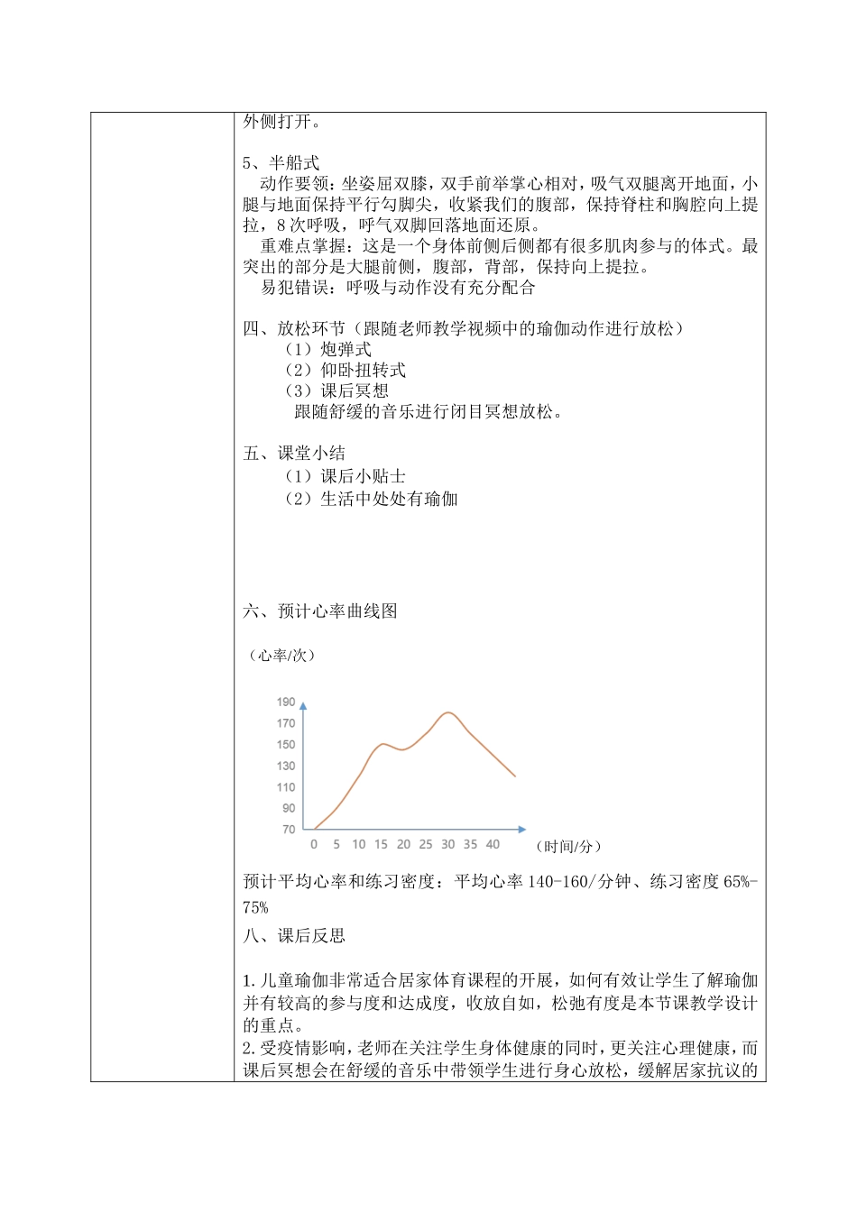 课时9382_居家锻炼《儿童瑜伽》-水平二+居家锻炼系列儿童瑜伽+龙华区外国语学校+金姿彤 张媛【公众号dc008免费分享】.doc_第3页