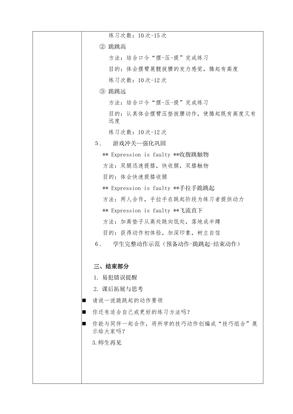 课时9390_跪跳起-水平二四年级《跪跳起》教学设计 坪山实验学校 周梦飞【公众号dc008免费分享】.docx_第3页