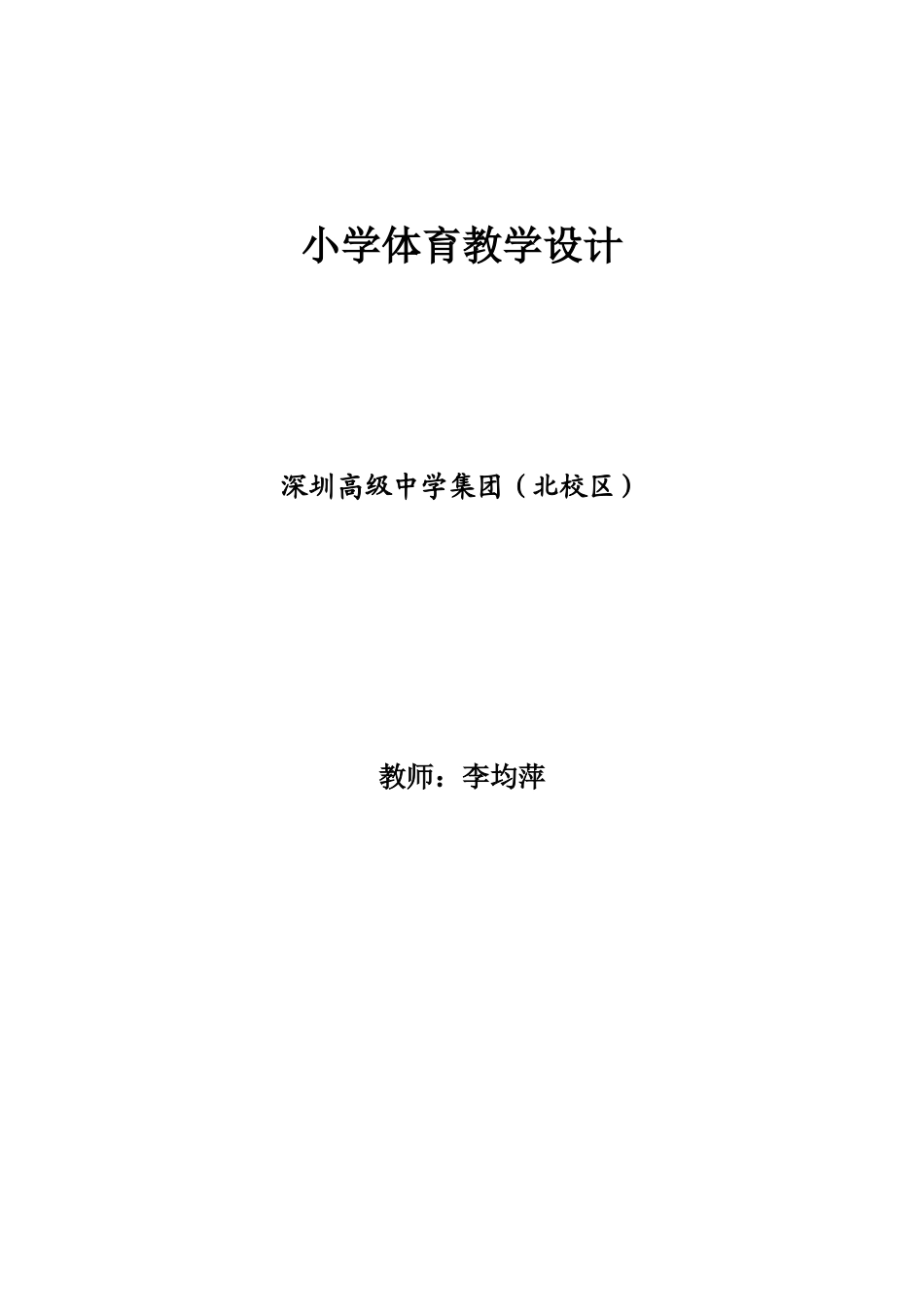 课时9404_健美操基本手位及步法学习-健美操基本手位及步法动作学习（一）【公众号dc008免费分享】.docx_第1页