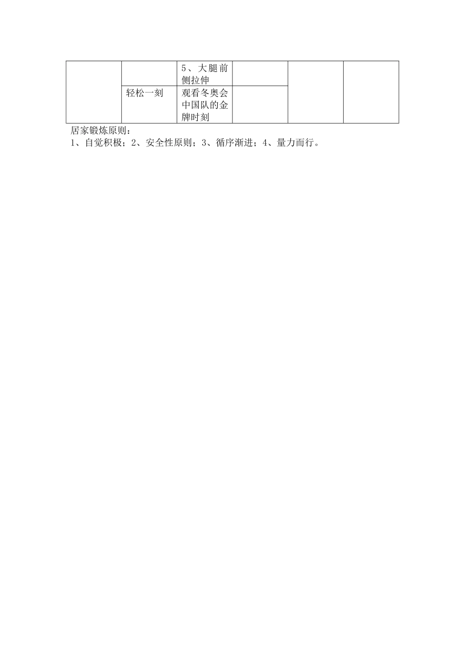 课时9401_平衡 灵敏素质练习-四年级居家体育课平衡、灵敏素质练习（深圳市宝安区福新小学张家伟、柳国嫦）【公众号dc008免费分享】.docx_第2页