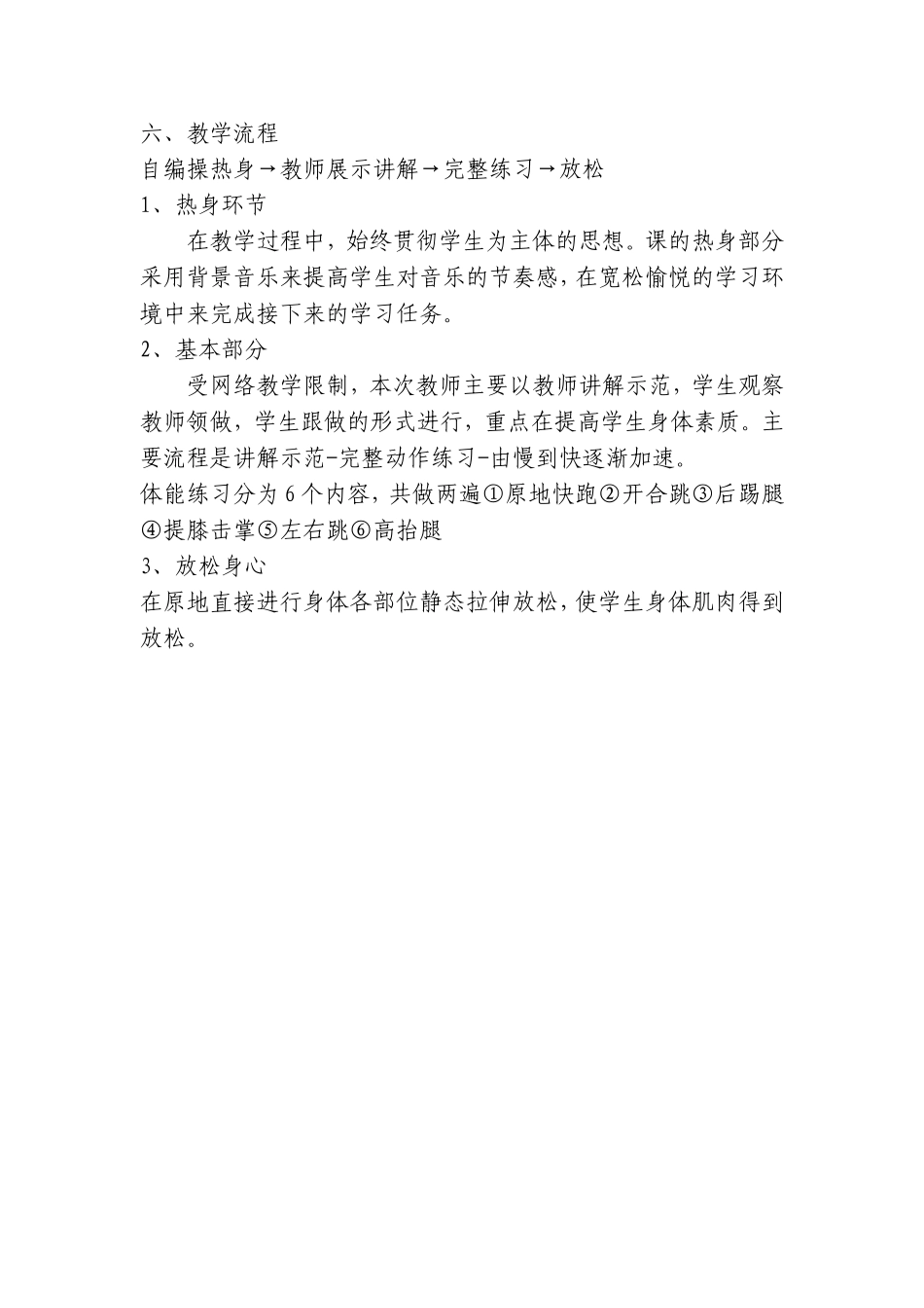 课时9404_身体素质练习-水平三+身体素质练习+华南师范大学附属龙岗乐城小学+钟伟超+17820161201【公众号dc008免费分享】.doc_第2页